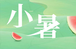 今日小暑丨小暑至，夏意濃